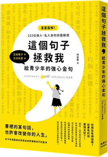 這個句子拯救我 給青少年的強心金句