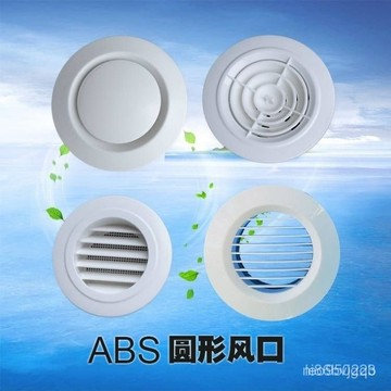 【精選好貨】ABS風口圓形可調出風口室內新風係統換氣扇通風口中央空調排風口