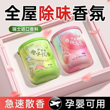 🚚臺灣出🚚超亞香薰固體香膏家用衛生間廁所除臭臥室衣櫃空氣清新香氛孕嬰