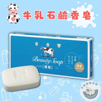 【現貨快速出貨】牛乳石鹼 COW STYLE 香皂 牛奶皂 茉莉花香 沐浴 洗澡 香皂 滋潤玫瑰