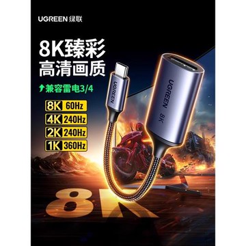 綠聯Typec轉DP1.4轉接頭8K雷電4/3接口筆記本擴展1.2外接4K144母口投屏2K165Hz顯示器同屏USB-C拓展塢轉換線
