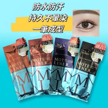 日本熊野職人眼線筆 FLOW FUSHI Moteliner 極細大和匠筆 防水不暈染眼線液0.55ml 眼線筆 眼線液