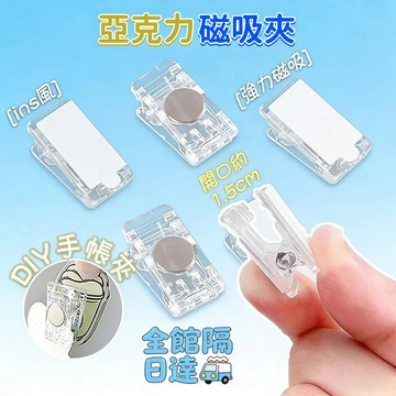 🌟台灣出貨🌟透明亞克力磁吸夾 文具 配件 塑膠夾 透明夾 小夾子 冰箱貼夾 迷你磁吸夾 辦公居家萬用強力磁吸無痕HI