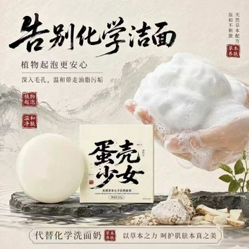 🛒臺灣24h🌳蛋殼天然草本七子白皁手工草本皁男女皆宜全身可用家用洗澡
