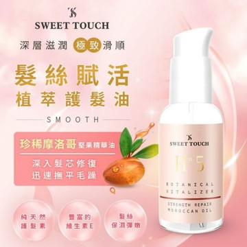 直覺 SWEET TOUCH 髮絲賦活植萃護髮油(70ml) 保濕 免沖洗 滋潤頭髮【三哥嚴選】DS011056