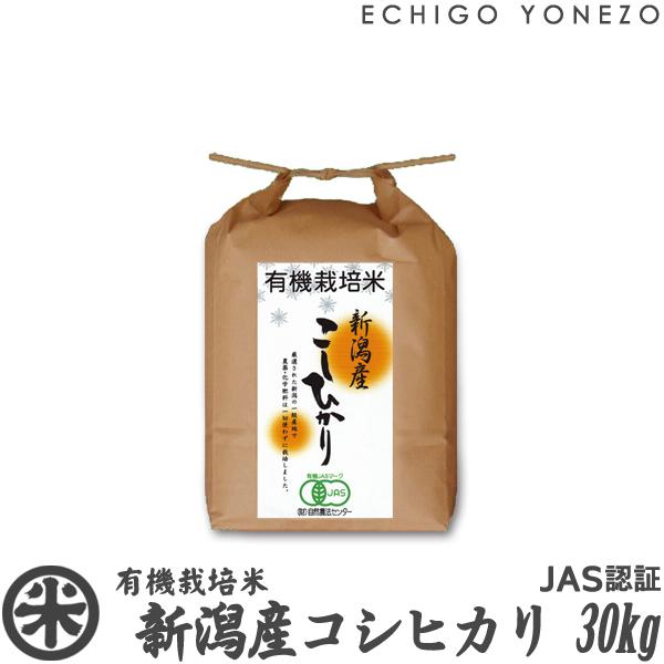 [新米 令和5年産] 新潟産コシヒカリ 有機栽培米 JAS認証 2kg (2kg×1袋) オーガニック 無農薬 こしひかり マクロビ ギフト対応  新潟米 白米 お米 送料無料