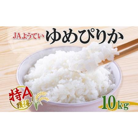 ふるさと納税 北海道産 ゆめぴりか 精米 5kg×2袋 計10kg お米 米 特A 白米 ブランド米 ご飯 ごはん おにぎり 産地直送 産直ギフト備蓄 JA.. 北海道倶知安町