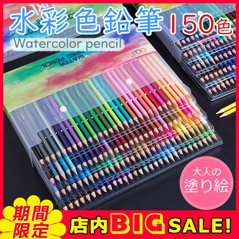 色鉛筆 水彩 お絵かき 水彩画 150色セット プレゼント 絵画 文房具 筆記具 絵の具セット カラーサインペン 入学 入園 祝い 画材 塗り絵 通販 Lineポイント最大0 5 Get Lineショッピング