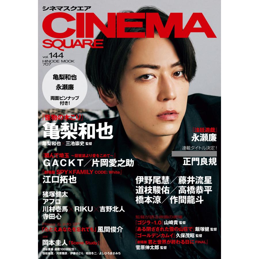 CINEMA SQUARE vol.144