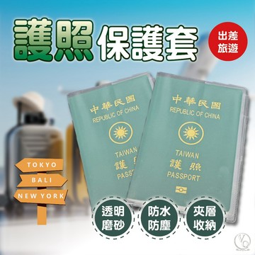 護照套 證照套 透明卡套 防水套 護照夾 證件夾 pvc卡套 磨砂卡套