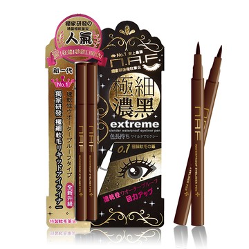 NAF 0.1 極細豔黑防水眼線液筆(第三代全新升級版)