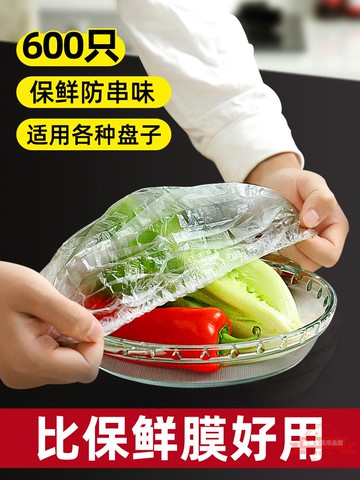 一次性保鮮罩自封口保鮮膜套食品專用級松緊口冰箱剩菜加熱蓋碗套