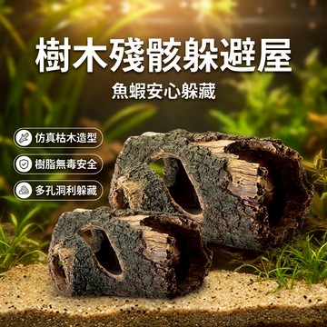 【台灣現貨】 魚缸裝飾造景 水族箱布景 樹脂工藝品擺件 木桶木頭 樹木殘骸躲避水桶