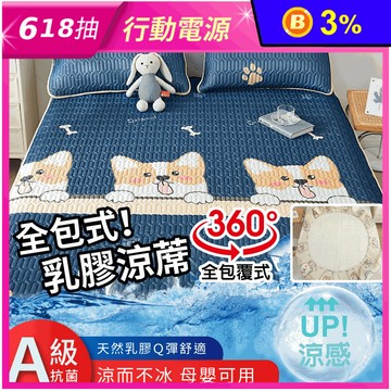 A級抗菌二代床包式冰絲乳膠涼蓆 可水洗 乳膠床墊 涼墊 涼感床墊