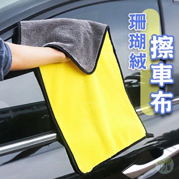 🔥隔日到貨🔥珊瑚絨 擦車布 擦車巾 洗車 抹布 洗車毛巾 毛毯 擦車毛巾 洗車抹布 清潔 吸水 清潔 加厚
