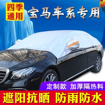 適用于寶馬1 2 3系5系X1X3新能源汽車半罩半車衣夏季防曬防雨隔熱