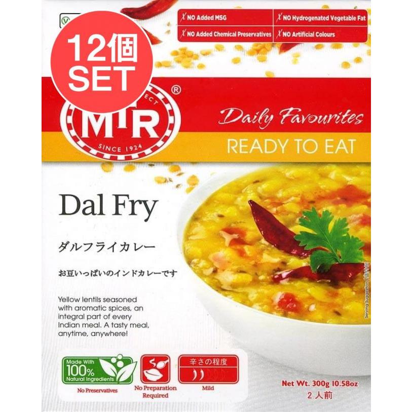 送料無料 セット レトルトカレー MTR インド料理 (送料無料・12個セット)Dal Fry 豆カレー 緑豆 アジアン食品