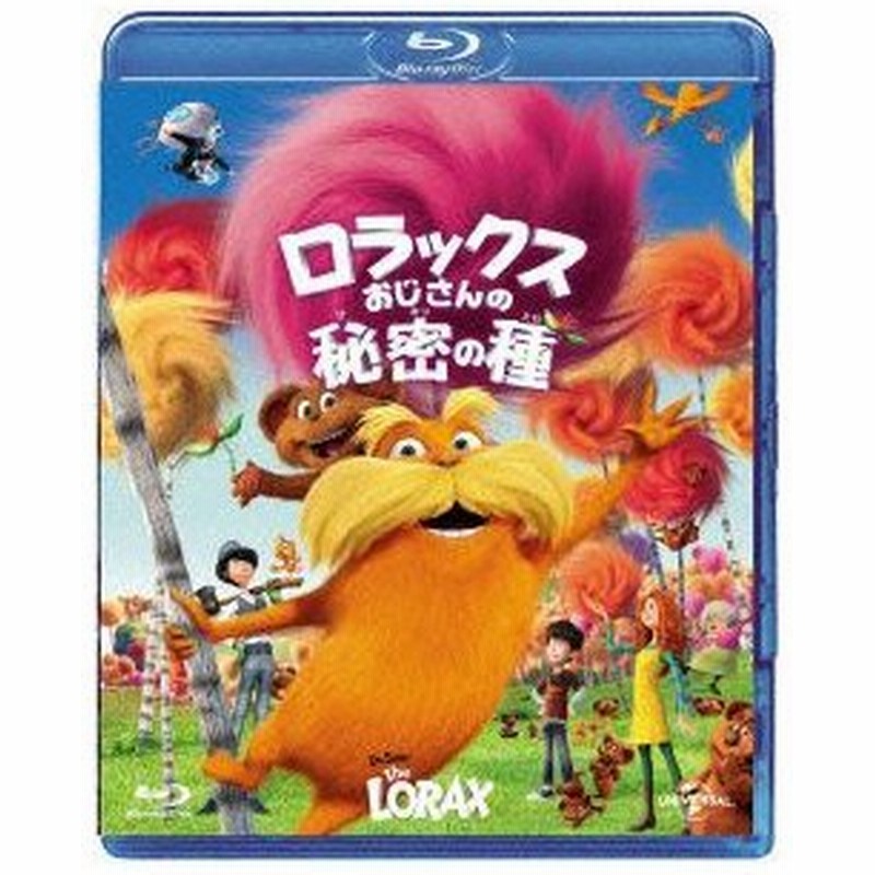 ロラックスおじさんの秘密の種 ｂｌｕ ｒａｙ ｄｉｓｃ 通販 Lineポイント最大0 5 Get Lineショッピング