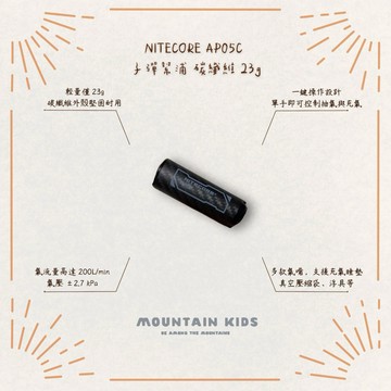 （山小孩）現貨，NITECORE AP05C 子彈幫浦 內附（電池NL169R)可用充電線type-c碳纖維 23g
