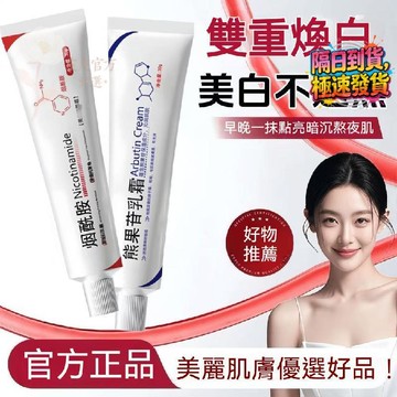 🔥2.0新升級 2.5%高精純煙酰胺凝膠 煙酰胺凝膠 熊果苷乳霜 美白 面霜 乳霜 斑點霜 淡化細紋 肌膚暗沉 補水保濕