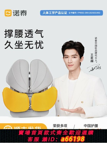 【台灣公司 可開發票】諾泰護腰部支撐靠墊久坐神器辦公室專用人體工學坐姿椅汽車腰靠禮