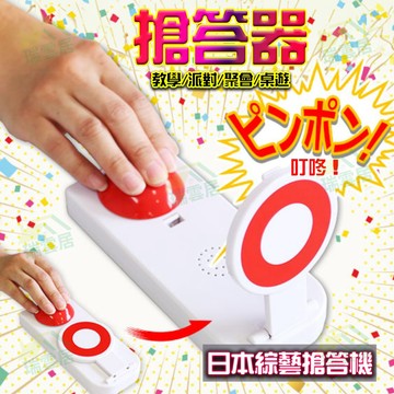 【隔日到貨🏪】搶答器 搶答鈕 搶答鈴 搶答按鈕 搶答拍板 舉牌 道具 派對遊戲 桌遊 尾牙 競賽 遊戲 按鈴 圈圈