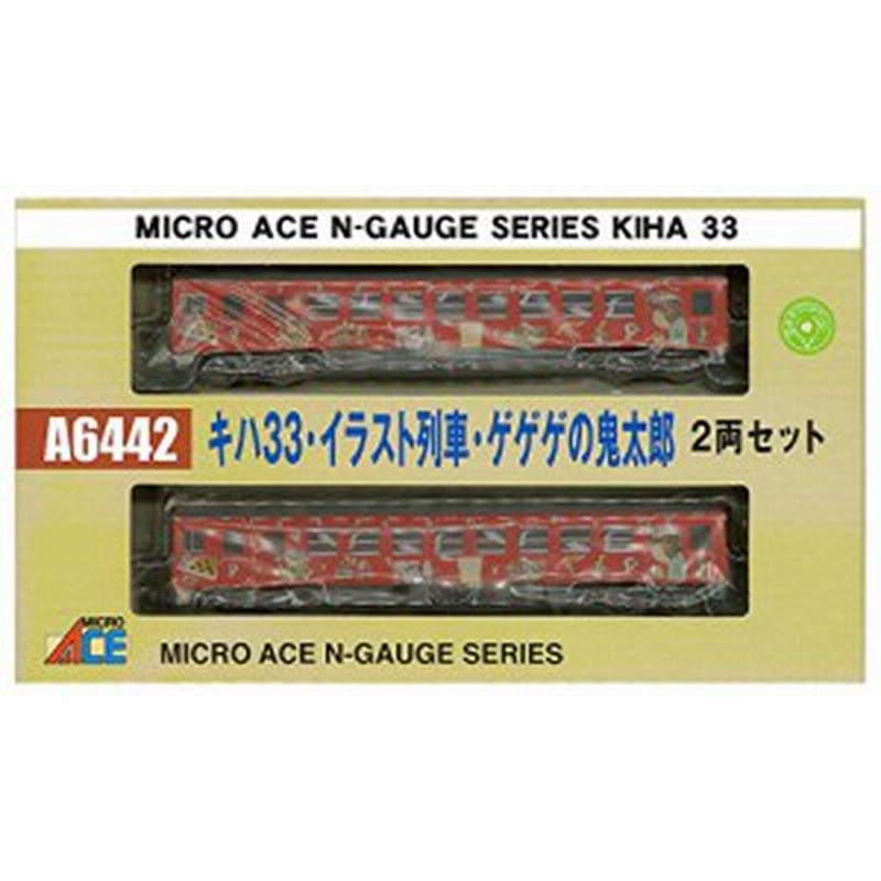 マイクロエース Nゲージ キハ33 イラスト列車 ゲゲゲの鬼太郎 2両セット 中古品 通販 Lineポイント最大1 0 Get Lineショッピング