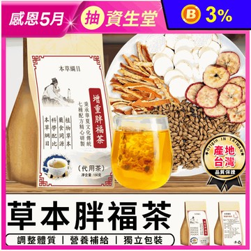台灣草本胖福茶
