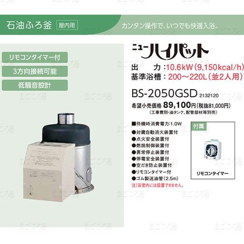 在庫あり 石油風呂釜 コロナ BS-2050GSD 灯油ふろがま | LINEショッピング