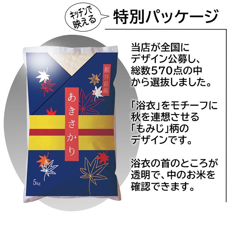 新米 米 あきさかり 20kg 5kg×4袋 福井県産 白米 令和5年産 送料無料