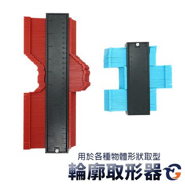 輪廓取形器 CG 蓋斯工具 仿型尺 板金打樣 曲線量尺 輪廓測量器 不規則儀 仿型器 量弧器 木工工具 取型規 形狀規