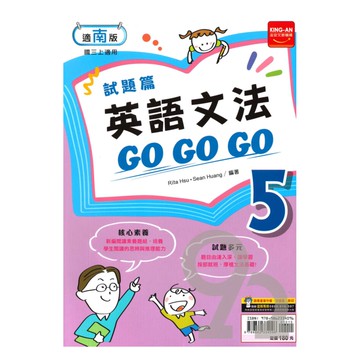 金安國中試題篇南版英語文法GoGoGo3上