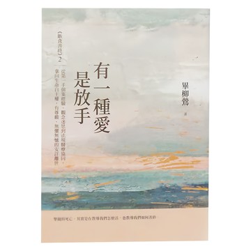 麥田 有一種愛是放手 斷食善終 2