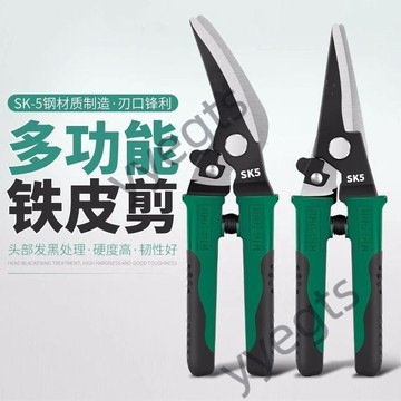 精選貨 鐵皮剪 多功能薄航空剪 鐵剪 集成吊頂輕鋼龍骨剪刀 薄鐵剪 紗網線槽剪 裝修寶 3・8