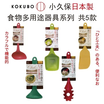 🍁【批發日本】KOKUBO 小久保 日本製 食物多用途器具系列 鏟子 撈麵杓 多用途器具 食物鏟 料理用具 共5款 🍁