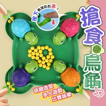 🔥台灣現貨🔥貪吃烏龜 搶食烏龜 貪吃小烏龜 烏龜吃豆子 烏龜吃豆 速度烏龜 烏龜吃豆子 益智玩具 桌遊 親子 遊戲