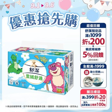 【Kleenex 舒潔】雲絨舒適抽取衛生紙 90抽x64包/箱 迪士尼季節限定款 (箱購)