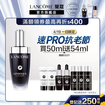 蘭蔻 超極限肌因賦活露50ml 小黑瓶PRO 精華液｜LANCOME官方旗艦店