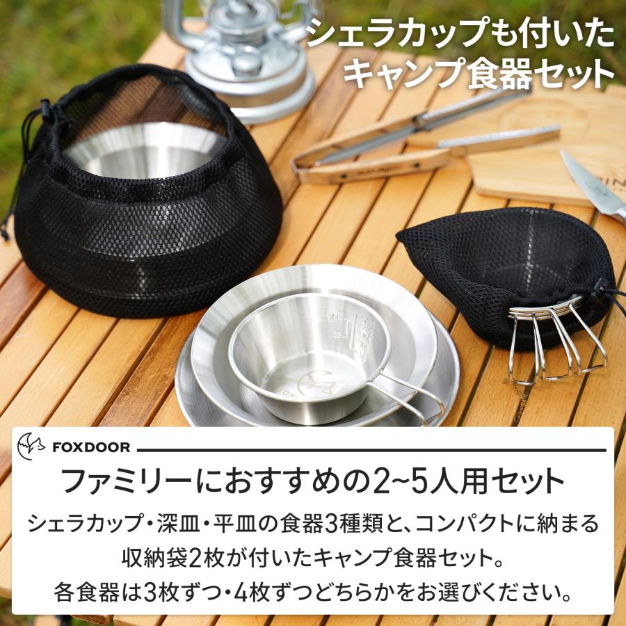 FOXDOOR アウトドア 食器セット 組セット シェラカップ コンパクト 収納 ステンレス キャンプ バーベキュー ファ