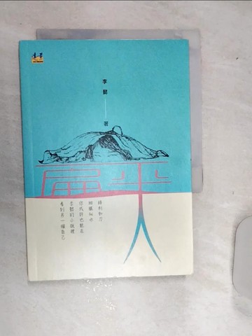 【書寶二手書T3／短篇_RD8】扁平人_李懿