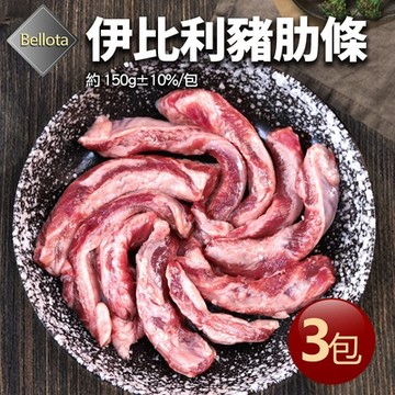 築地一番鮮-橡實果Bellota伊比利豬肋條3包(150g包)