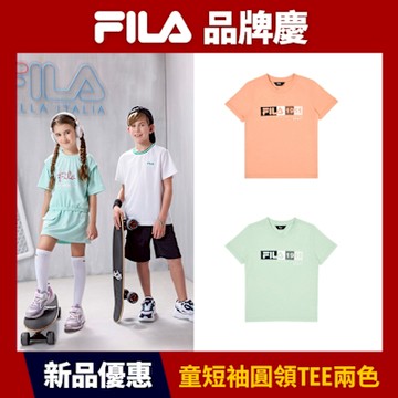 FILA KIDS 童短袖圓領TEE 兩色任選
