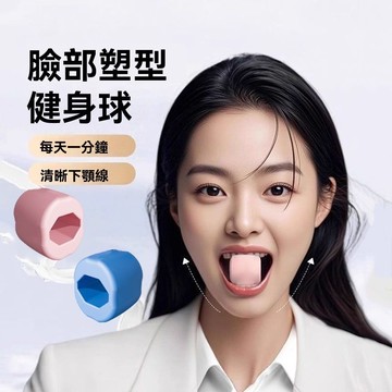 面部瑜伽球 臉部瑜伽球 面部瑜伽訓練器 瑜伽球 小 臉部咬肌 外輪廓肌肉鍛鍊球 下顎線豐 太陽穴凹陷神器 升級款 健身球