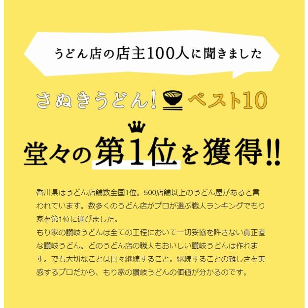 本場讃岐うどん 有名店 もり家 冷凍うどん 味くらべ5食セット 送料無料