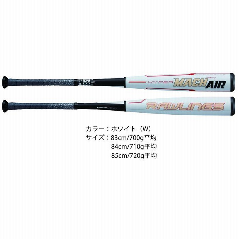 新品】ローリングス 軟式一般用バット ハイパーマッハエア はら