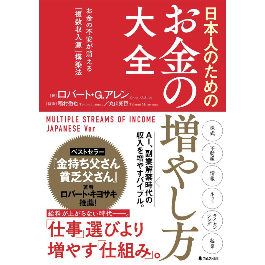 日本人のためのお金の増やし方大全