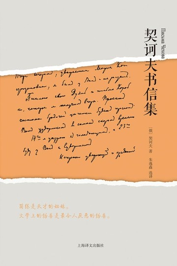 【電子書】契诃夫书信集