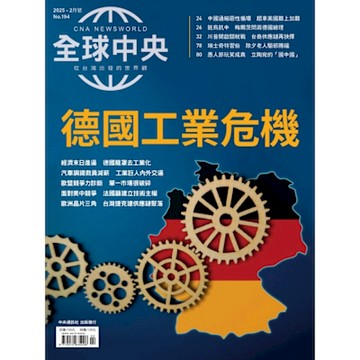 全球中央 2月號/2025 第194期_Readmoo 讀墨電子書