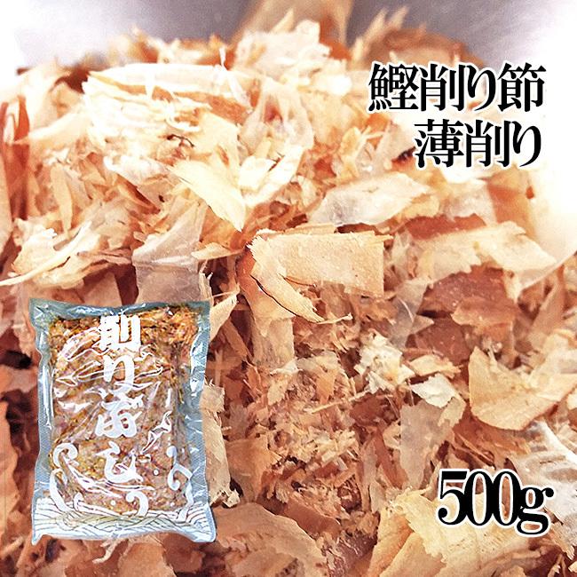 鰹削り節・薄削り500g（花かつお）かつお節を薄く削った日本料理用のかつおぶし（カツオ節）鰹節