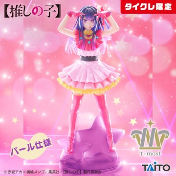 🌀日版客🌀 日版 我推的孩子 TAITO 星野愛 T-most 限定 小愛 景品 公仔